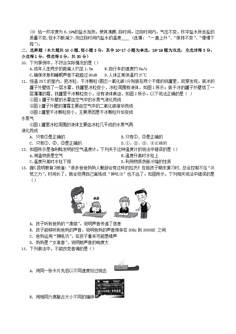 2022-2023学年河南省洛阳市洛宁县八年级上学期期中物理试题及答案第2页