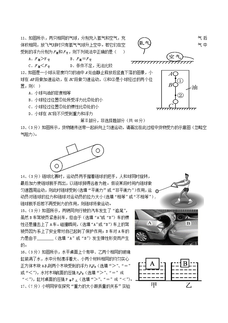 2022-2023学年湖北省黄石市西塞山区八年级下学期期中物理试题及答案03