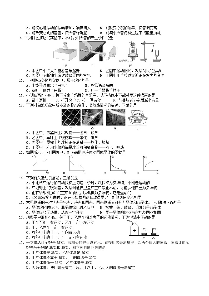2022-2023学年湖南省常德市汉寿县八年级上学期期中物理试题及答案第2页