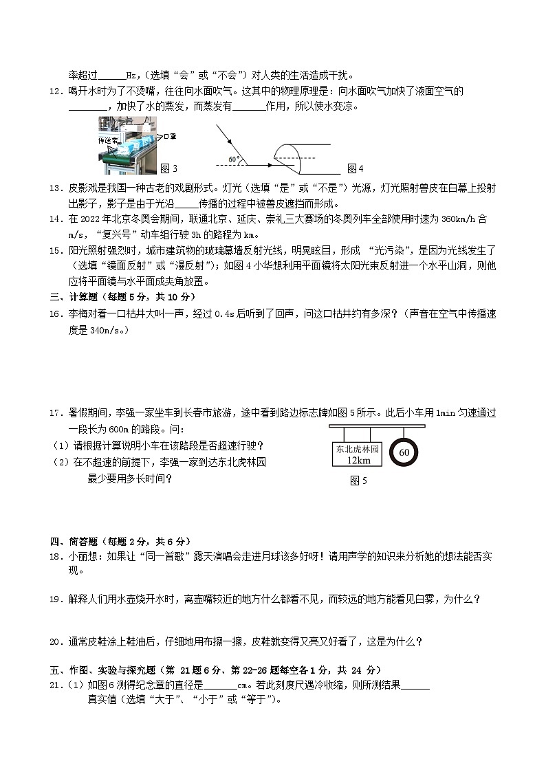 2022-2023学年吉林省吉林市永吉县八年级上学期期中物理试题及答案第2页