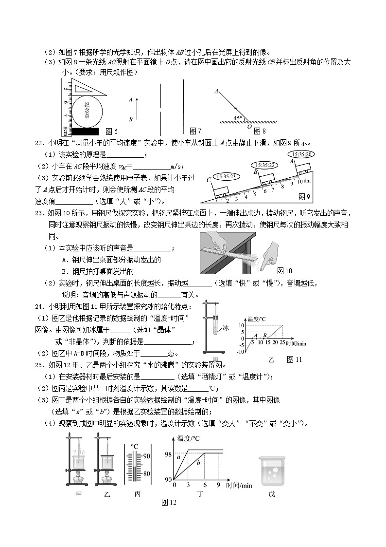 2022-2023学年吉林省吉林市永吉县八年级上学期期中物理试题及答案第3页