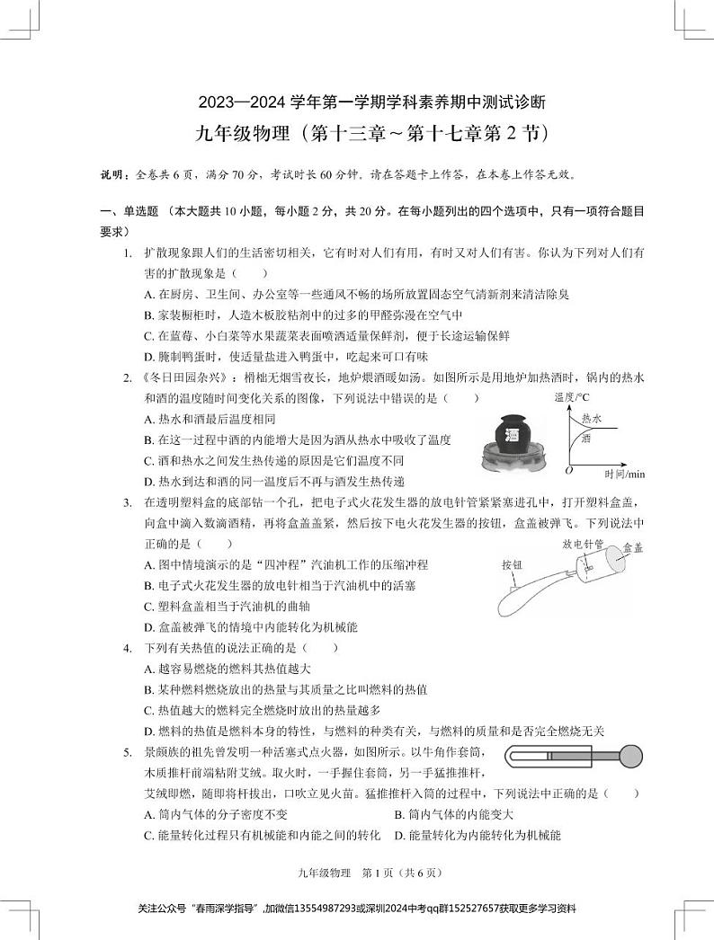 广东省深圳市龙岗区2023-2024学年九年级上学期11月期中物理试题 (2)第1页