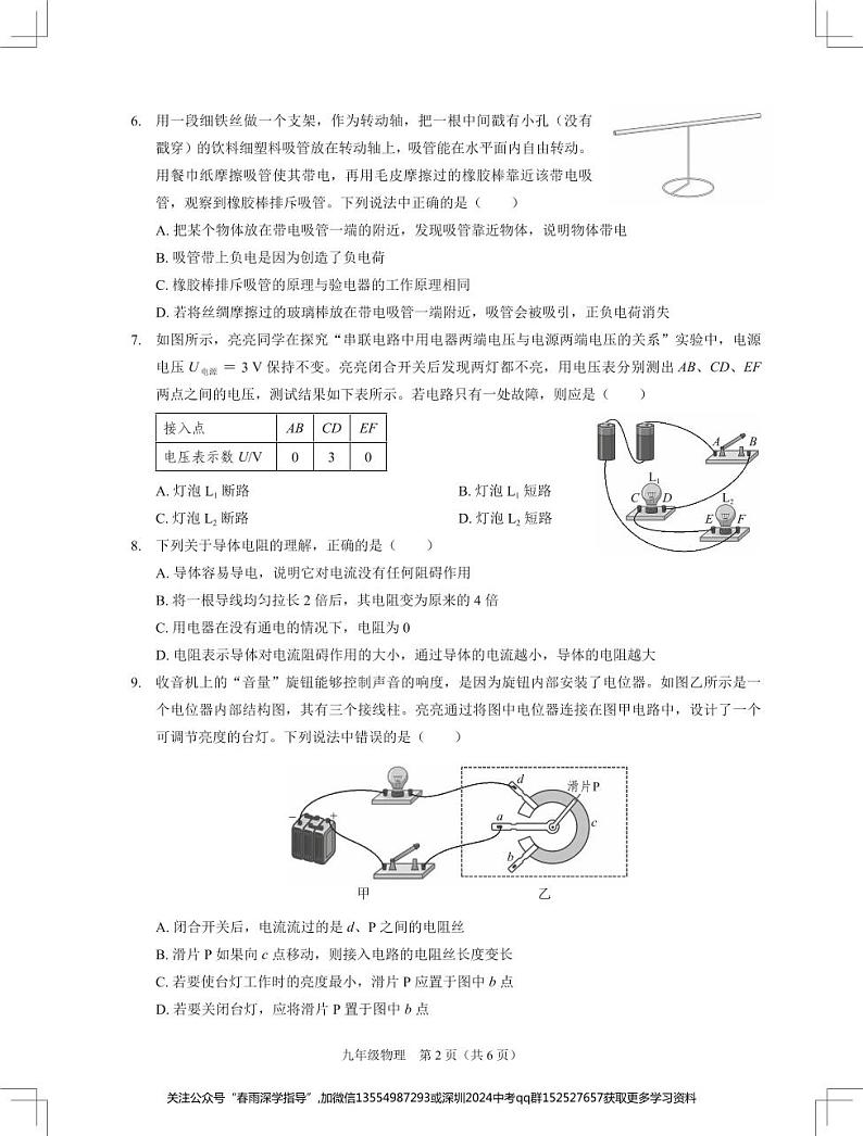 广东省深圳市龙岗区2023-2024学年九年级上学期11月期中物理试题 (2)第2页