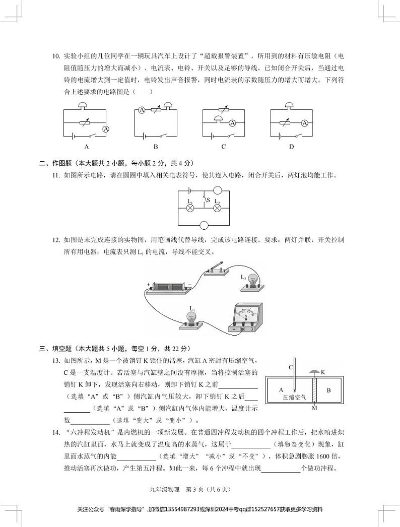 广东省深圳市龙岗区2023-2024学年九年级上学期11月期中物理试题 (2)第3页