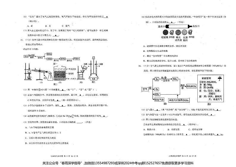 广东省深圳市龙华区2023-—2024学年九年级上学期11月期中物理•化学试题第3页