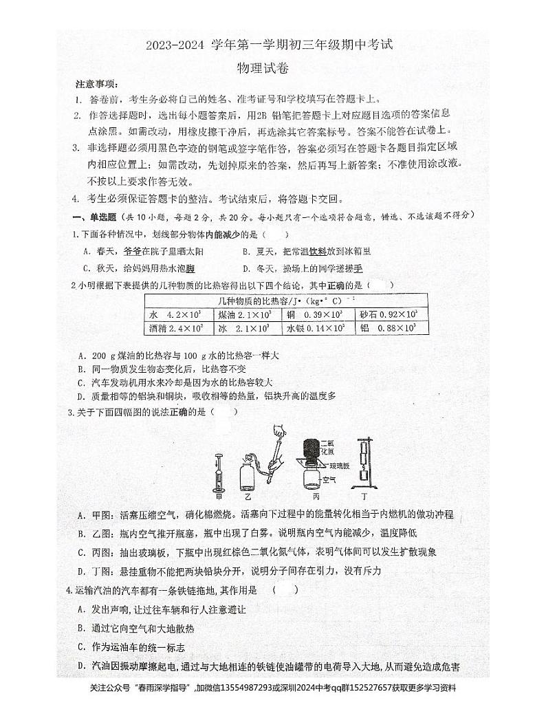 广东省深圳市南山区2023-2024学年九年级上学期11月期中物理试题01