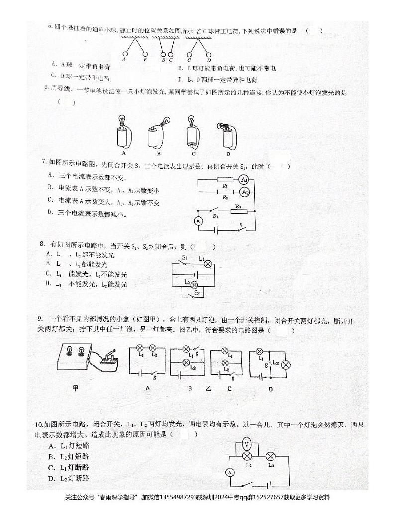 广东省深圳市南山区2023-2024学年九年级上学期11月期中物理试题02