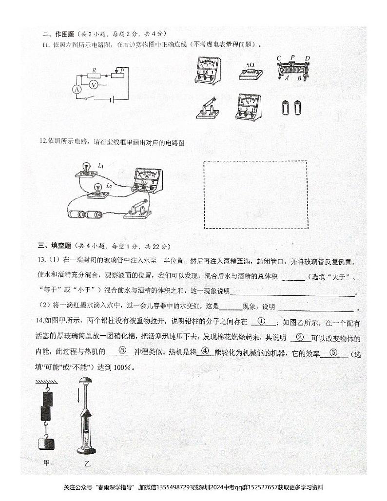 广东省深圳市南山区2023-2024学年九年级上学期11月期中物理试题03