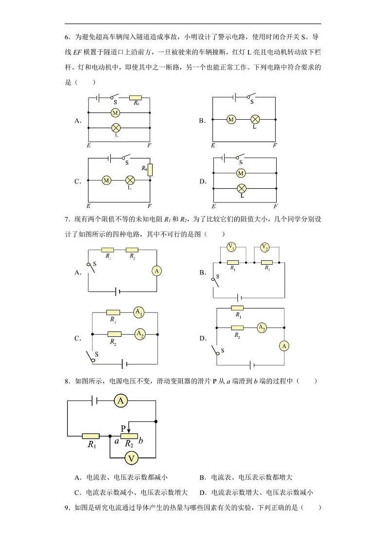 广东省深圳市2023-2024学年九年级上学期期末考试物理模拟试卷2第2页
