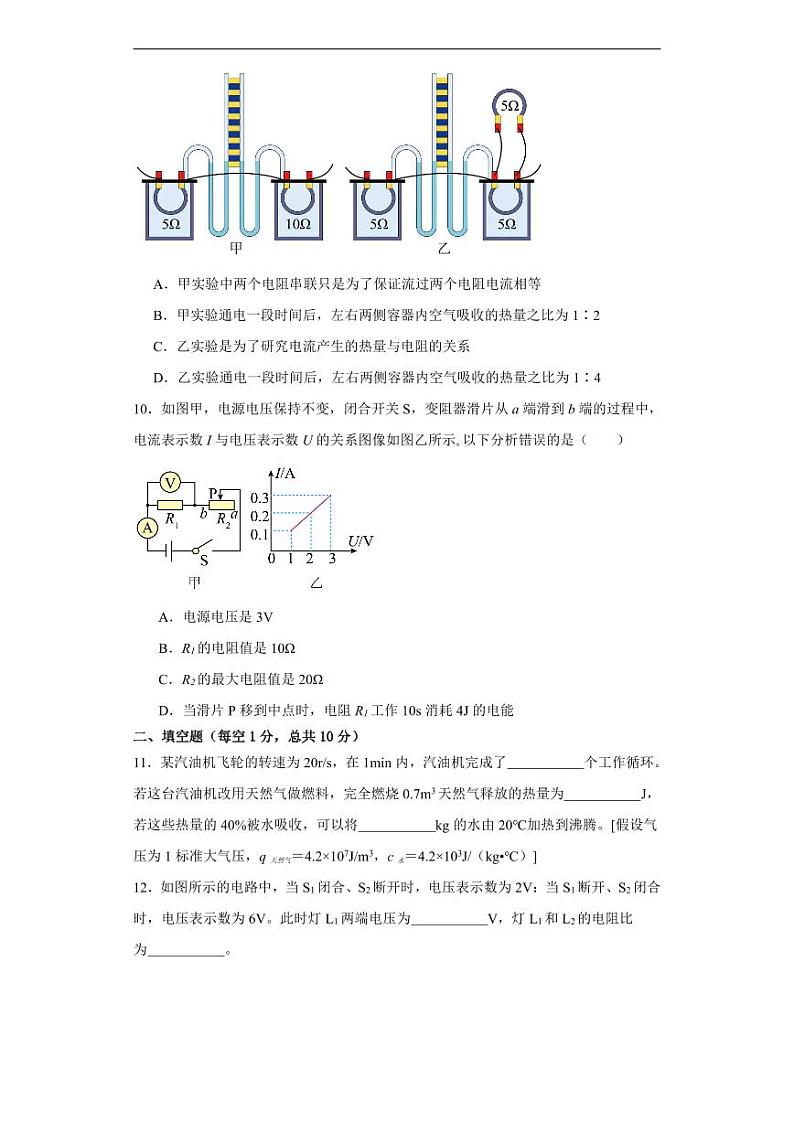 广东省深圳市2023-2024学年九年级上学期期末考试物理模拟试卷2第3页
