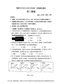 广东省深圳市高级中学2023-2024学年八年级上学期期末测试物理试卷