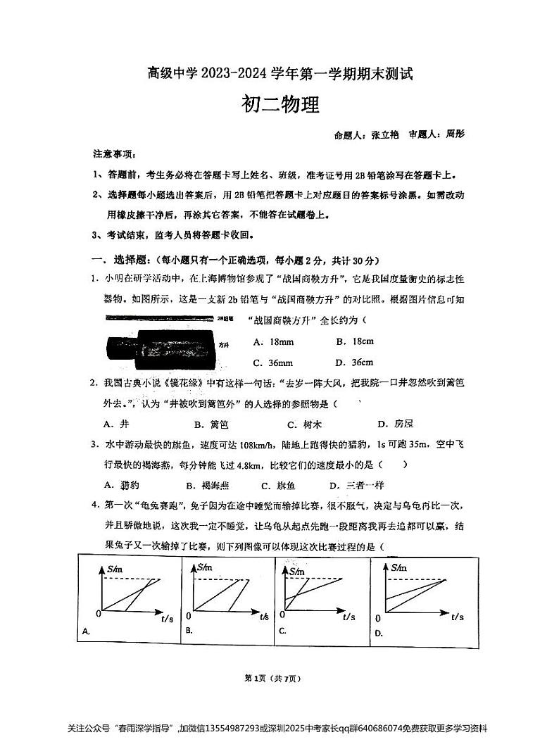 广东省深圳市高级中学2023-2024学年八年级上学期期末测试物理试卷01