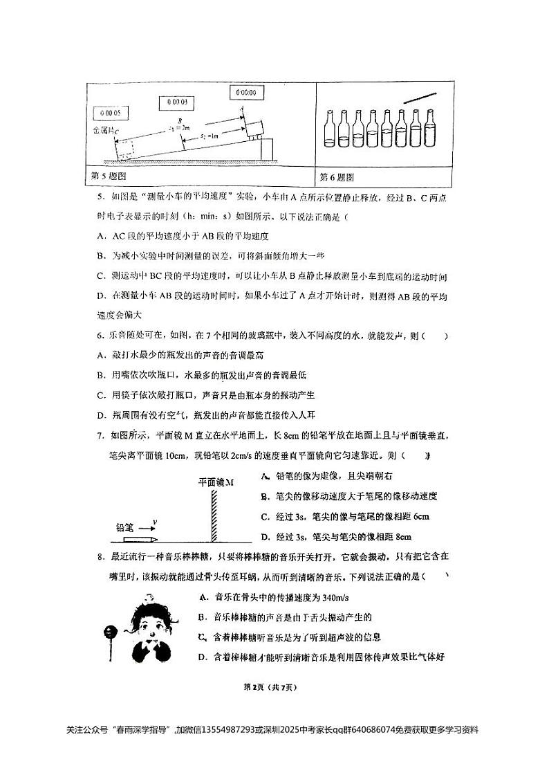 广东省深圳市高级中学2023-2024学年八年级上学期期末测试物理试卷02