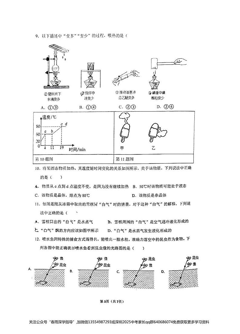 广东省深圳市高级中学2023-2024学年八年级上学期期末测试物理试卷03