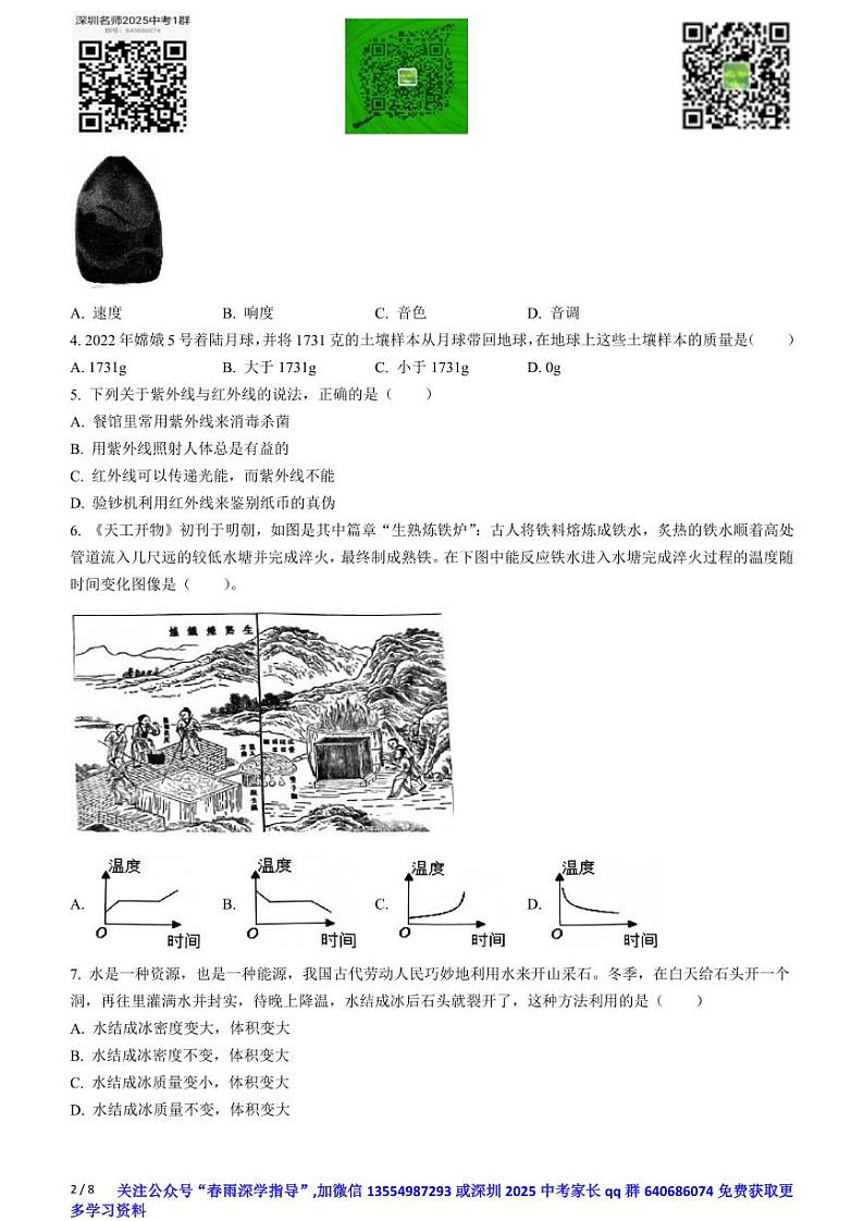 广东省深圳市光明区2023-2024学年八年级上学期1月期末物理试题(无答案)02