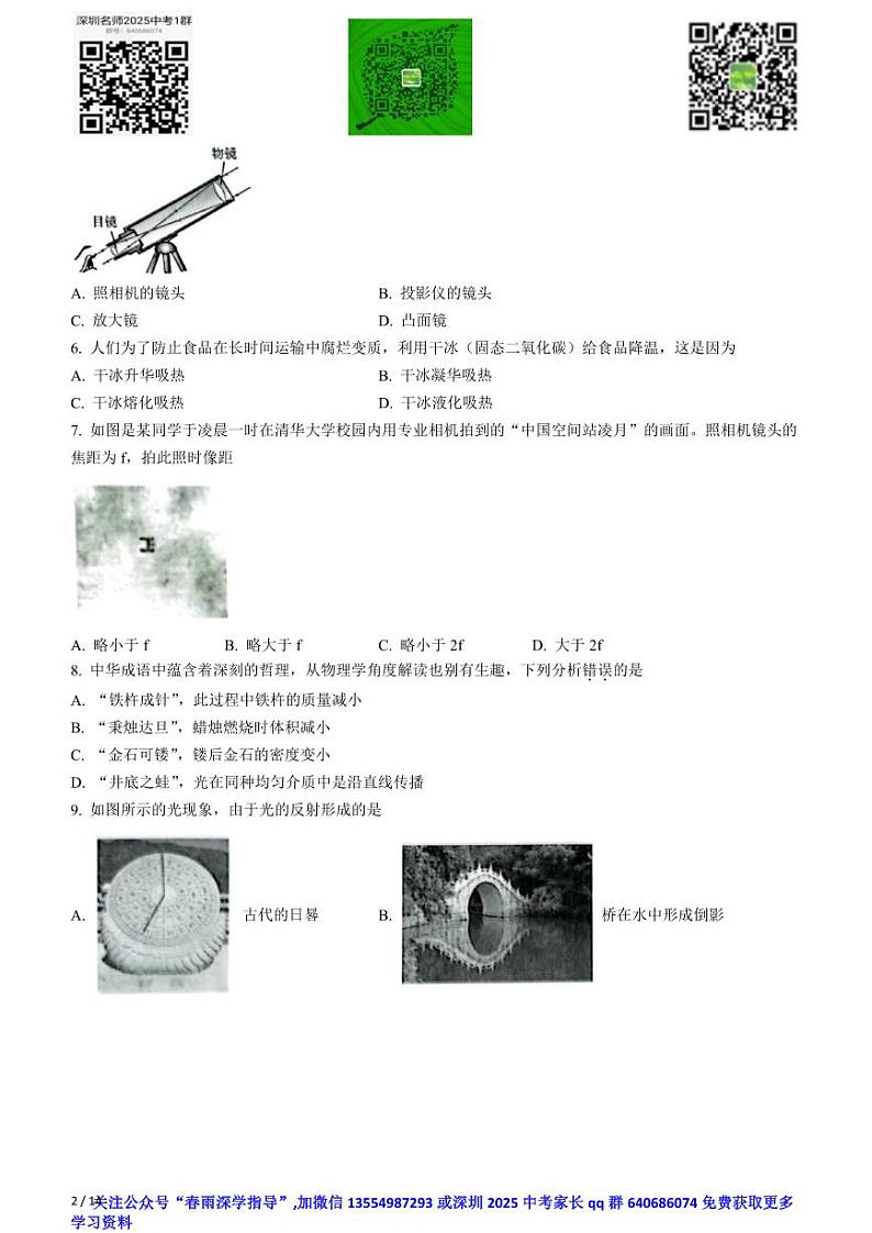 广东省深圳市龙华区2023-2024学年八年级上学期期末物理试题02