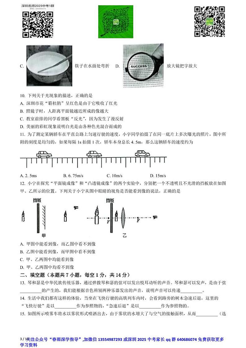 广东省深圳市龙华区2023-2024学年八年级上学期期末物理试题03