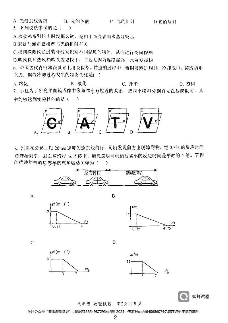 广东省深圳中学2023-2024学年八年级上学期期末物理试卷第2页