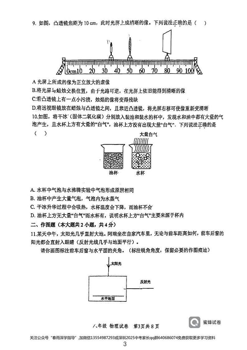 广东省深圳中学2023-2024学年八年级上学期期末物理试卷第3页