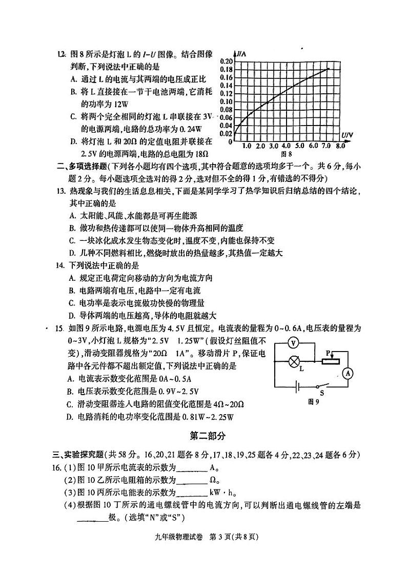 2024北京顺义初三(上)期末物理试卷和答案03