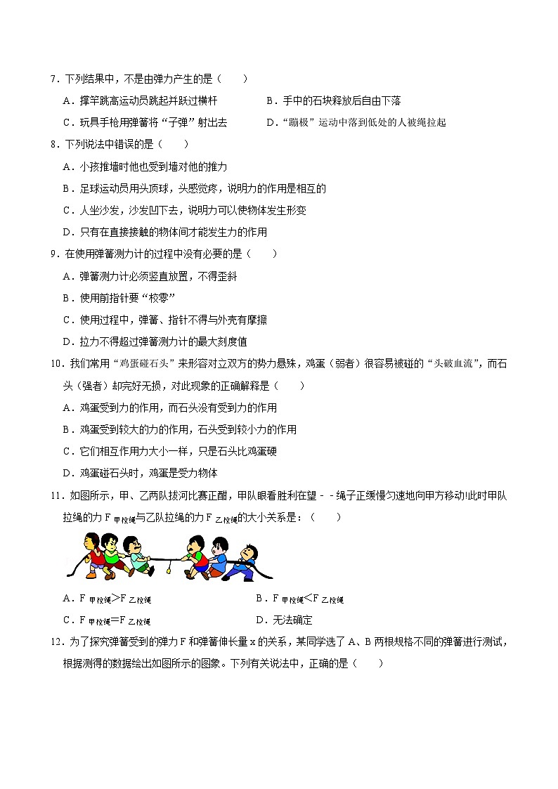 人教版八年级物理下册同步精品备课 第七章 单元测试（练习）（原卷版+解析）02