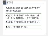 人教版八年级物理下册同步精品备课 8.2二力平衡（课件）+练习