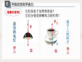 人教版八年级物理下册同步精品备课 8.2二力平衡（课件）+练习