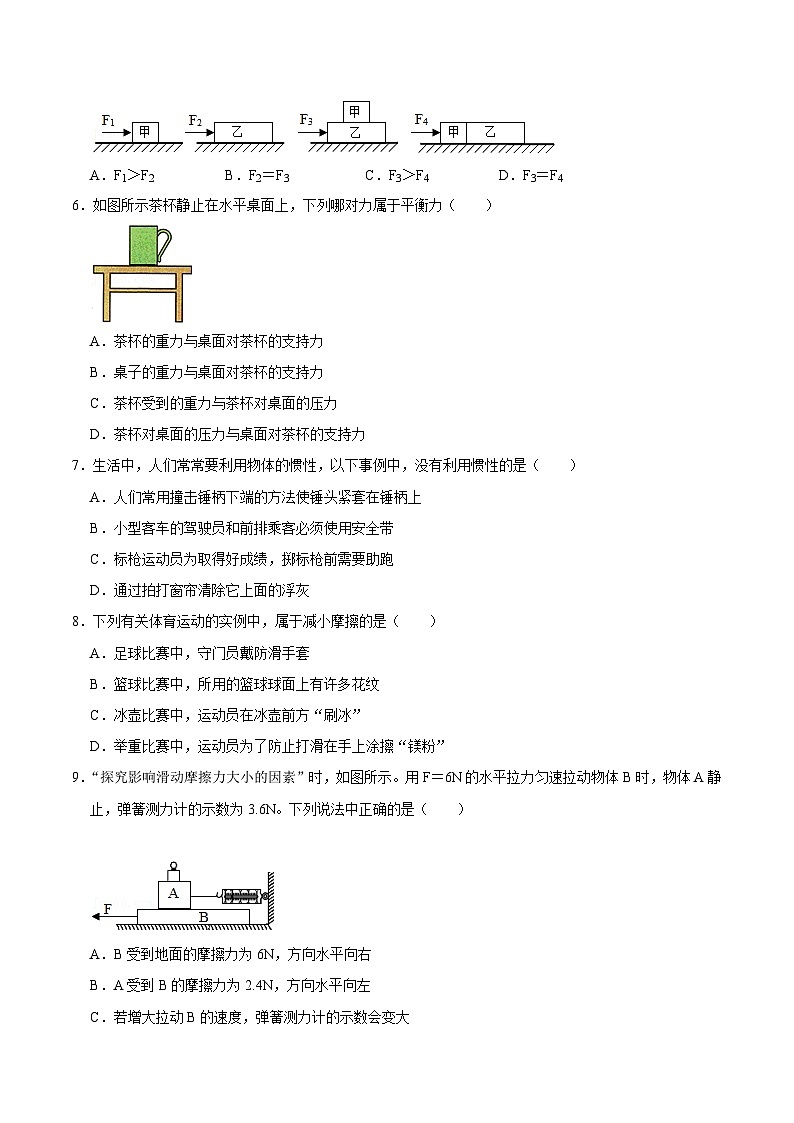 人教版八年级物理下册同步精品备课 第八章 单元测试（练习）（原卷版+解析）第2页