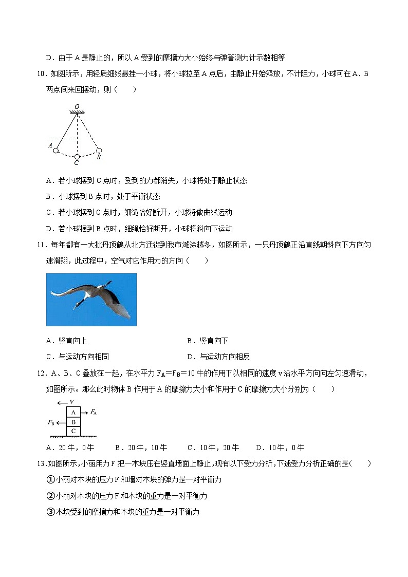 人教版八年级物理下册同步精品备课 第八章 单元测试（练习）（原卷版+解析）第3页