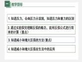 人教版八年级物理下册同步精品备课 9.1压强（课件）+练习