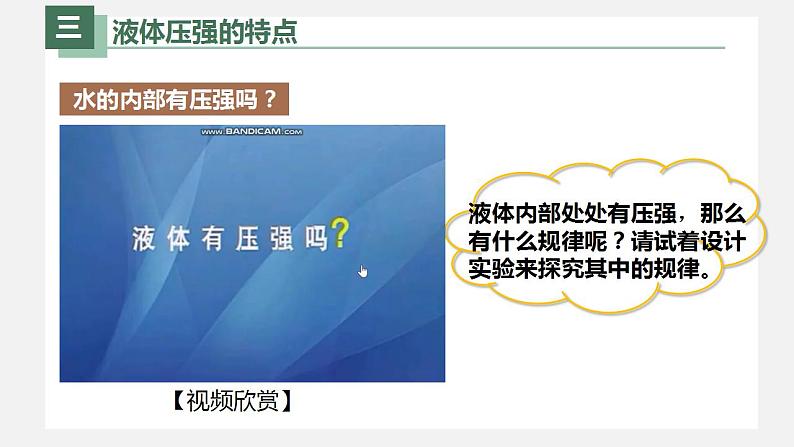 人教版八年级物理下册同步精品备课 9.2液体压强（课件）第5页