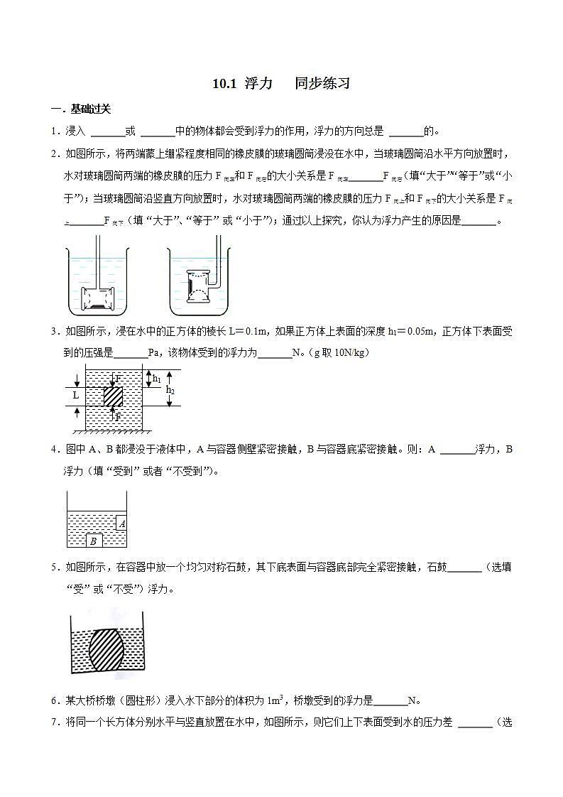人教版八年级物理下册同步精品备课 10.1 浮力（原卷版解析）第1页