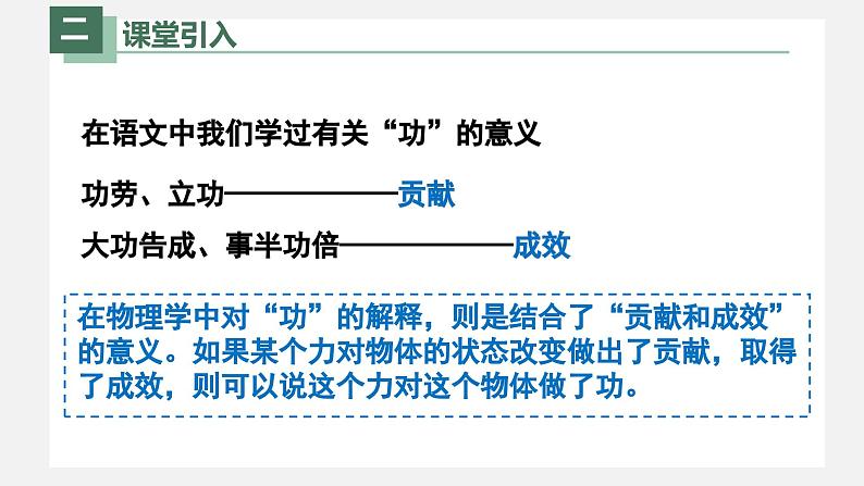 人教版八年级物理下册同步精品备课 11.1功（课件）第3页