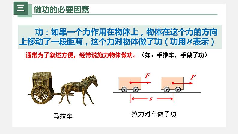 人教版八年级物理下册同步精品备课 11.1功（课件）第7页