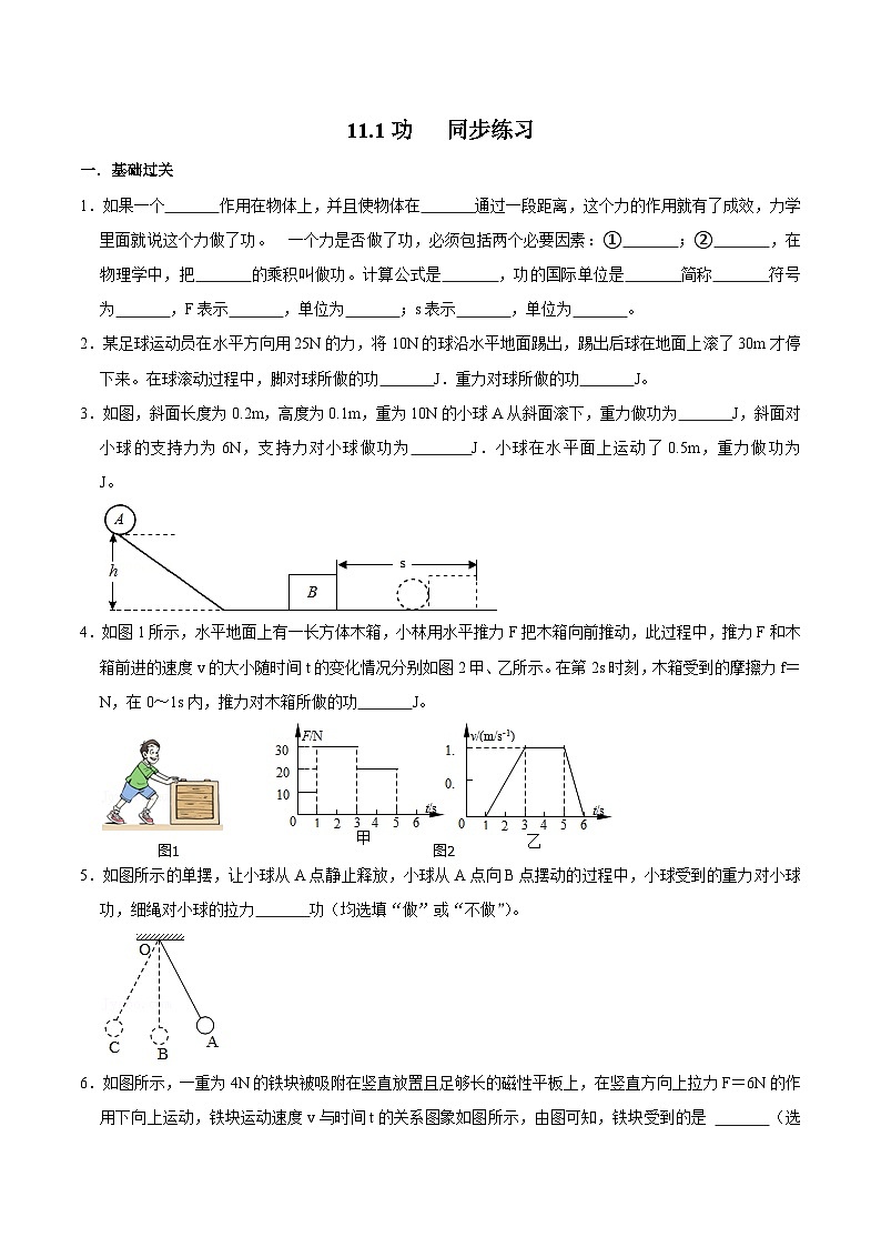 人教版八年级物理下册同步精品备课 11.1 功（练习）（原卷版+解析）第1页