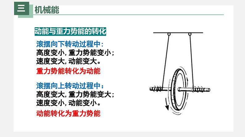 人教版八年级物理下册同步精品备课 11.4机械能及其转化（课件）+练习08