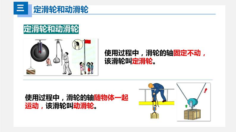 人教版八年级物理下册同步精品备课 12.2滑轮（课件）+练习07