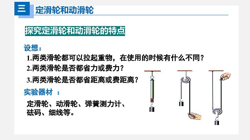 人教版八年级物理下册同步精品备课 12.2滑轮（课件）+练习08