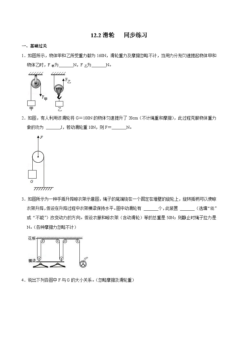 人教版八年级物理下册同步精品备课 12.2滑轮（课件）+练习01