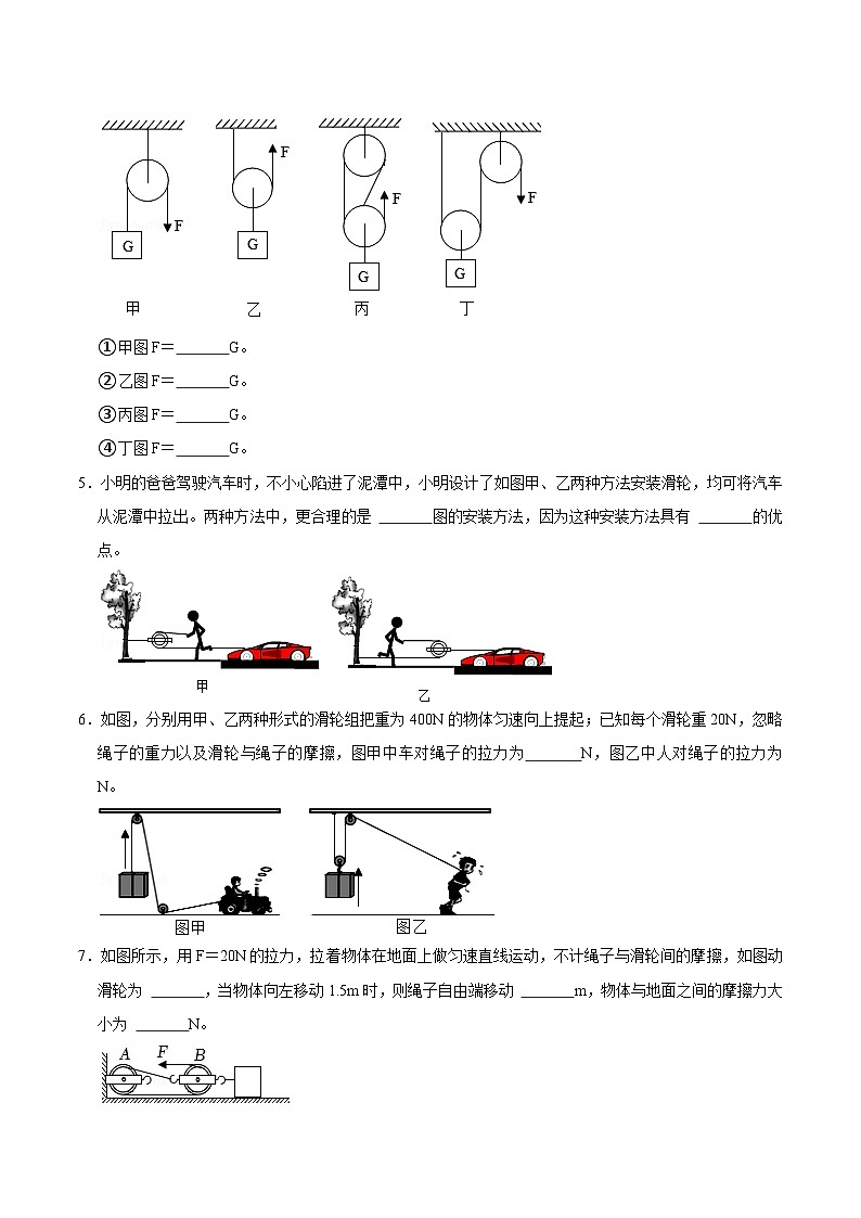 人教版八年级物理下册同步精品备课 12.2滑轮（课件）+练习02