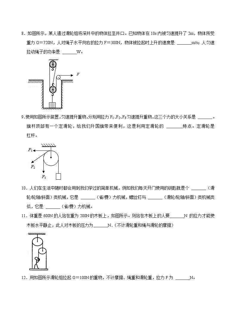 人教版八年级物理下册同步精品备课 12.2滑轮（课件）+练习03
