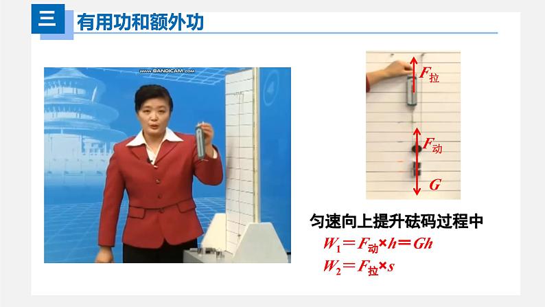 人教版八年级物理下册同步精品备课 12.3机械效率（课件）第5页