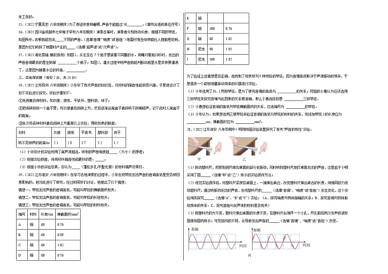 苏科版八年级物理上册名校单元双测AB卷 第1章 声现象（包括引言）（A卷·夯实基础）（原卷版+解析）02