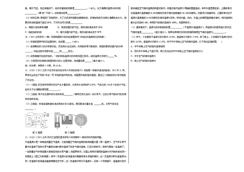 苏科版八年级物理上册名校单元双测AB卷 第2章 物态变化（A卷·夯实基础）（原卷版+解析）03
