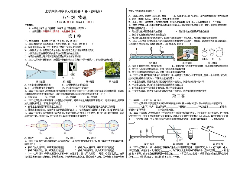苏科版八年级物理上册名校单元双测AB卷 第4章 光的折射 透镜（A卷·夯实基础）（原卷版+解析）01
