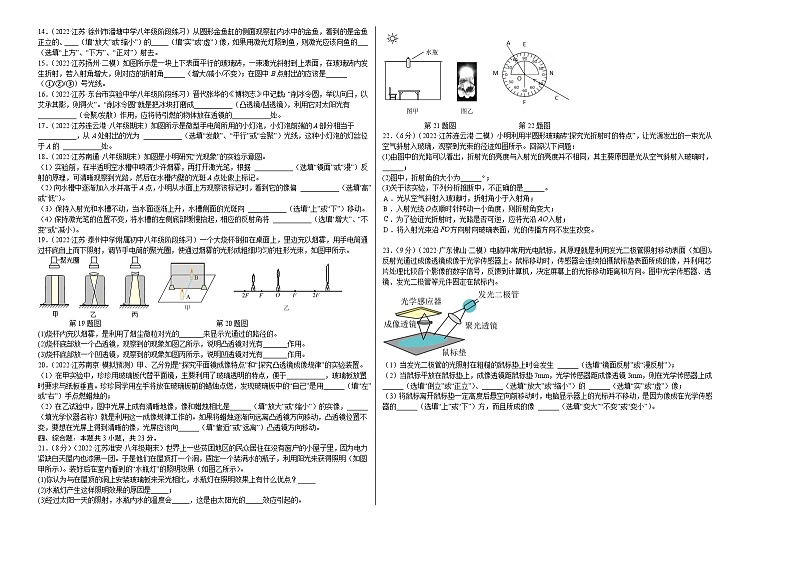 苏科版八年级物理上册名校单元双测AB卷 第4章 光的折射 透镜（A卷·夯实基础）（原卷版+解析）02