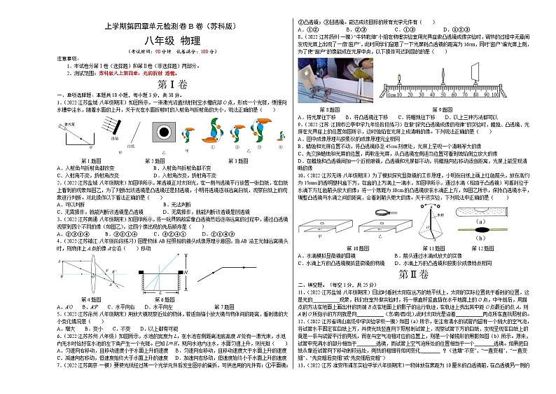 苏科版八年级物理上册名校单元双测AB卷 第4章 光的折射 透镜（B卷·能力提升）（原卷版+解析）01
