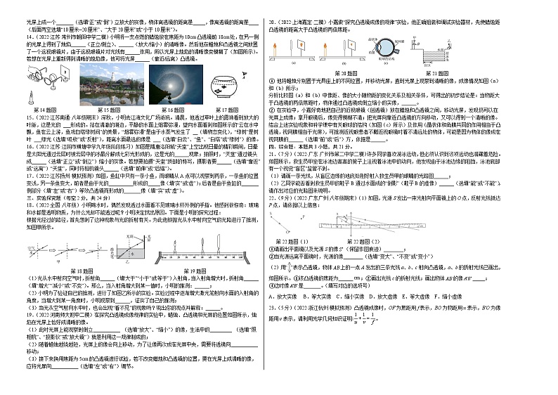 苏科版八年级物理上册名校单元双测AB卷 第4章 光的折射 透镜（B卷·能力提升）（原卷版+解析）02