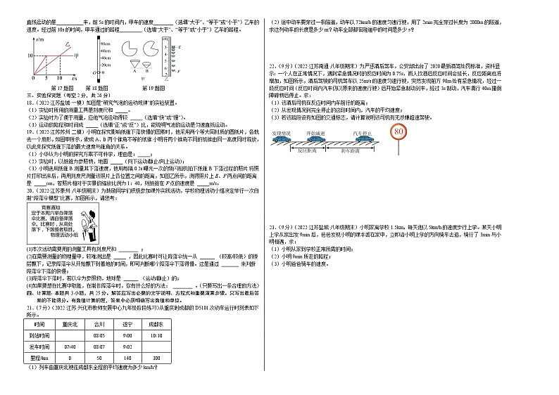 苏科版八年级物理上册名校单元双测AB卷 第5章 物体的运动（A卷·夯实基础）（原卷版+解析）02