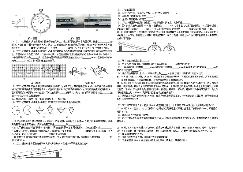 苏科版八年级物理上册名校单元双测AB卷 第5章 物体的运动（B卷·能力提升）（原卷版+解析）02
